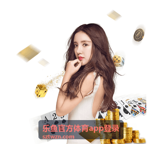 乐鱼官方体育app登录 网球赛事指南